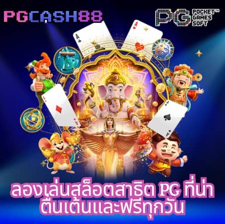 pg ทุน ฟรี 50