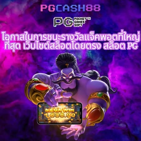 pg ทุน ฟรี 50